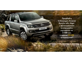 Акція на автомобілі Volkswagen Amarok