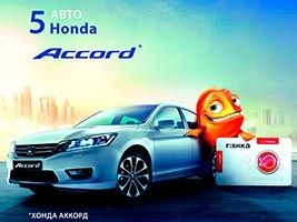 Стань обладателем новенькой Honda Accord