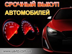 СРОЧНЫЙ АВТОВЫКУП!!!!